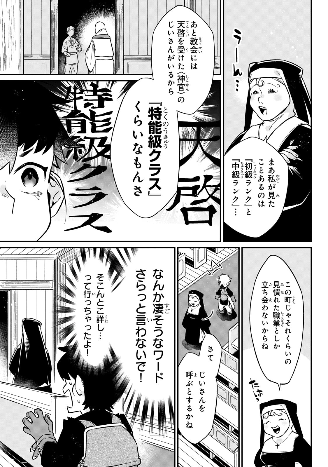 Ikitsuku Saki wa Yuusha ka Maou ka - Chapter 14 - Page 9